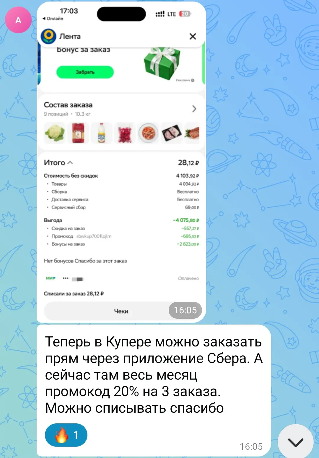 Идея тем, кто думает, как выгодно списать бонусы Спасибо