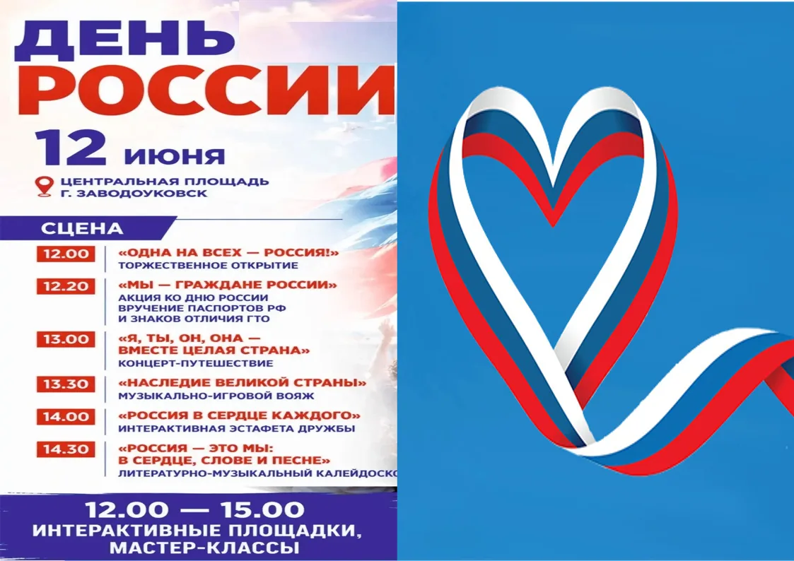 Дорогие заводоуковцы и гости нашего округа! Приглашаем вас на праздник!