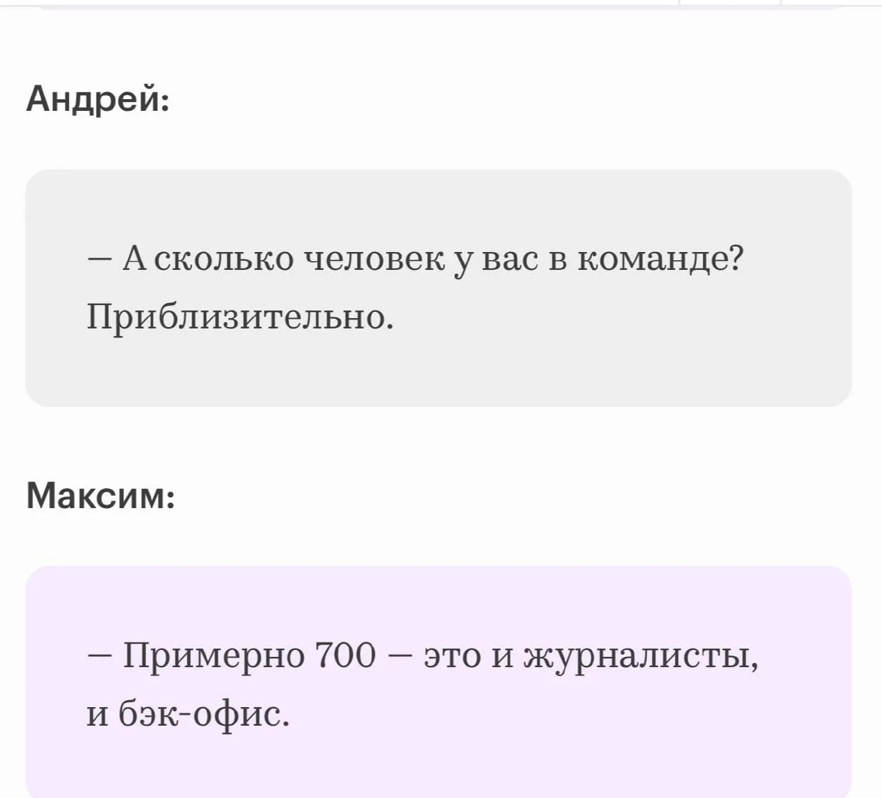 Коллеги, вот у Мэша 700 человек. А мы почему коллективом из 60 голов кукуем?