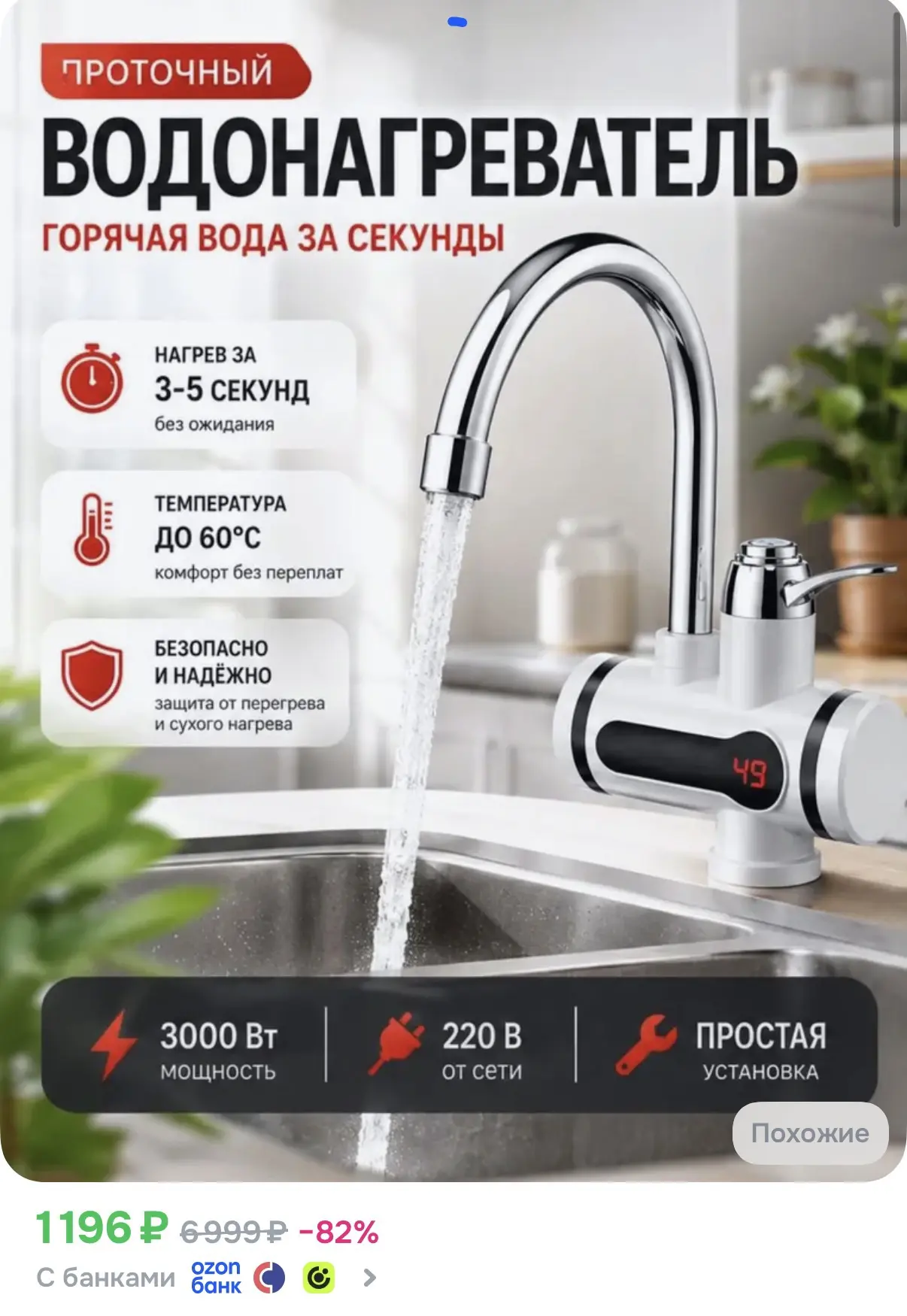 Проточный водонагреватель