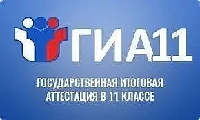 Уважаемые родители выпускников 11 классов!  Департамент образования администрации Холмского муниципа