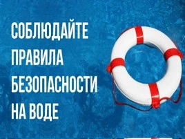 Правила безопасности на водных объектах в летний период.
 
Родители дошкольников должны строго соблю