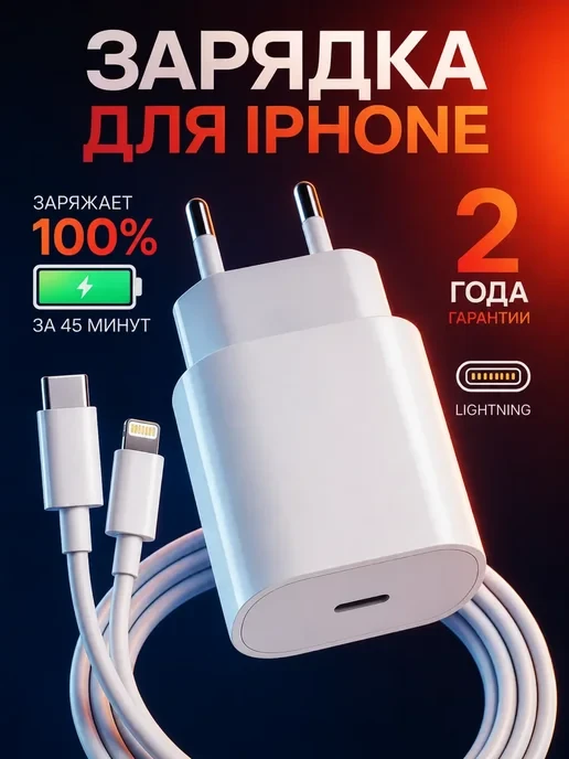 🛒 Зарядка iPhone быстрая для телефона айфон
💰 Цена: 441₽ | 💎  За отзыв: 100
🏆 Скидка: 22.7%
👤  