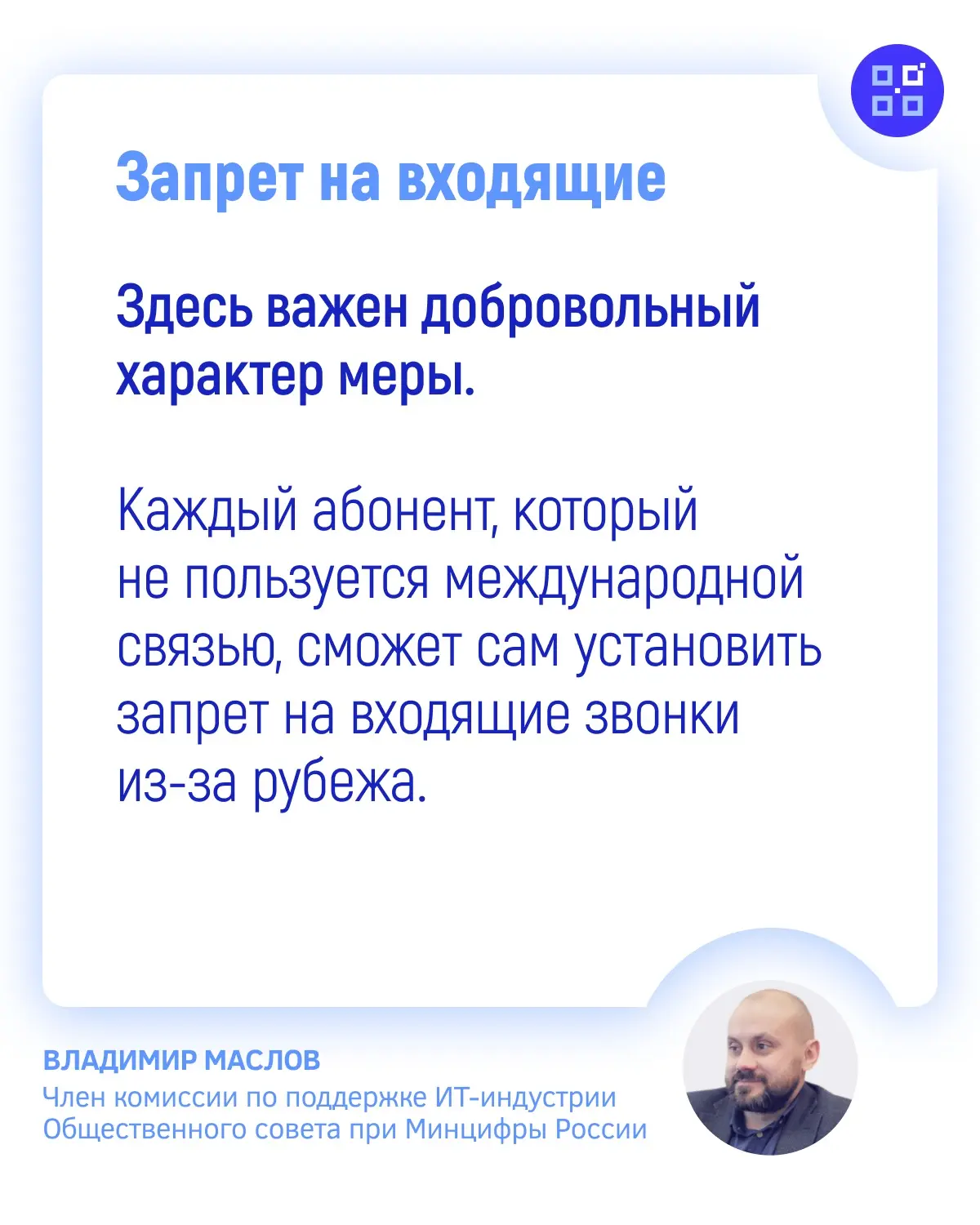 Международные звонки возьмут под усиленный контроль

В России вводят новый пакет мер для защиты граж