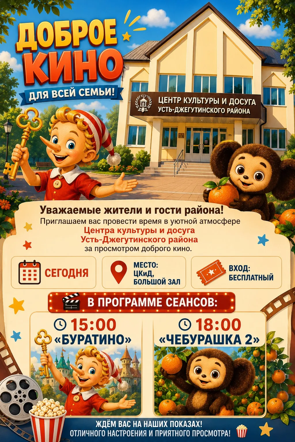 🎬 ДОБРОЕ КИНО ДЛЯ ВСЕЙ СЕМЬИ!