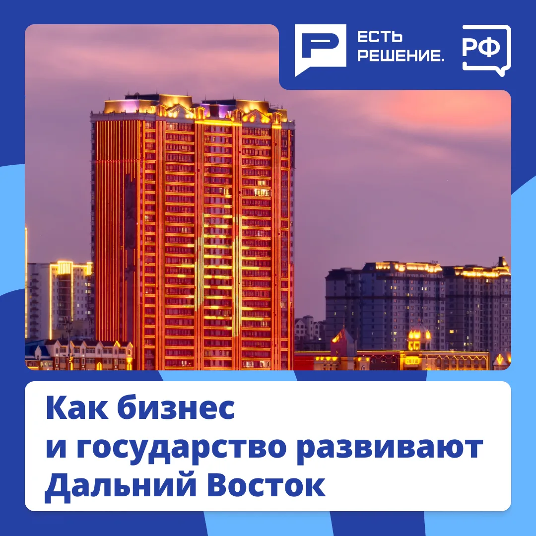 🛣 Новые мосты и канатные дороги, современные курорты и аэропорты — Дальний Восток стре...