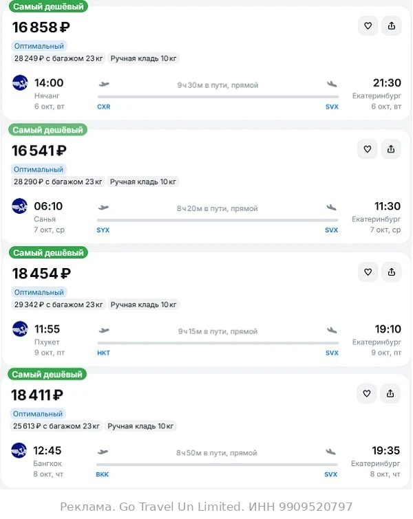 Нячанг — Екатеринбург от 16800₽ в одну сторону, вылет сегодня, рейсы прямые, ручная кладь