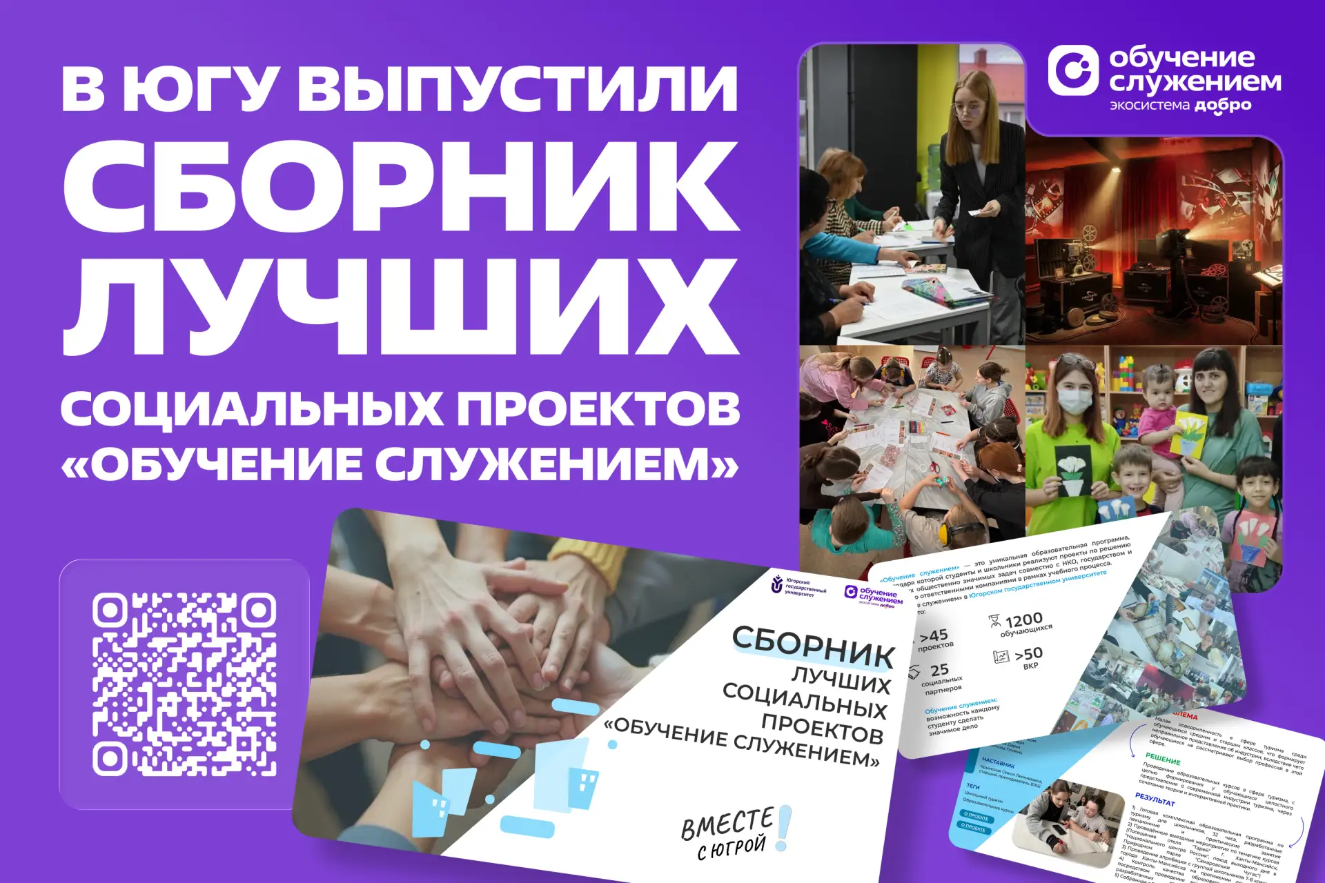 📚В Югорском государственном университете вышел сборник социальных проектов студентов в...