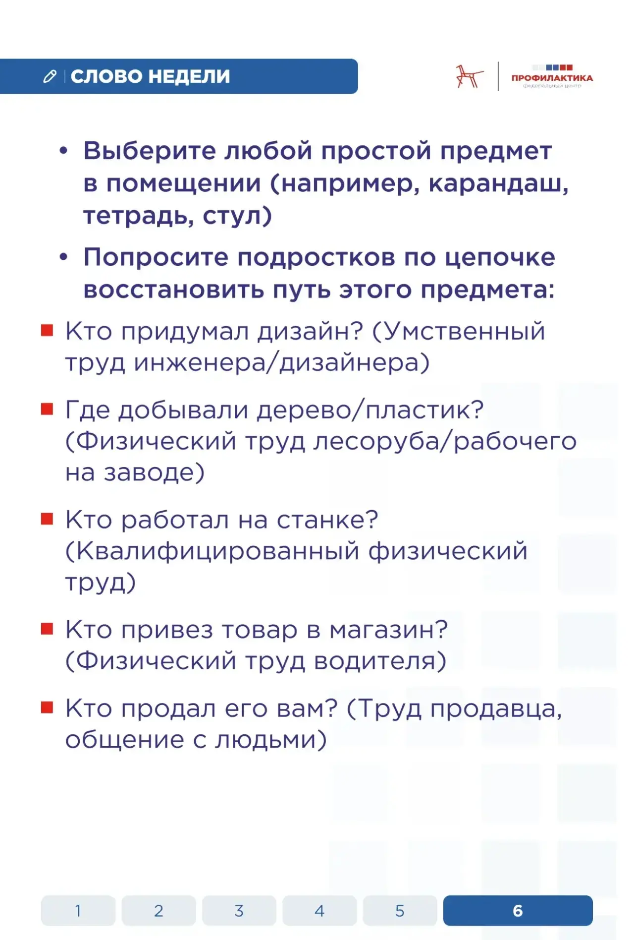 🪶  Слово недели: «труд»  Весна радует нас не только пробуждением природы, но и праздником весны и тр