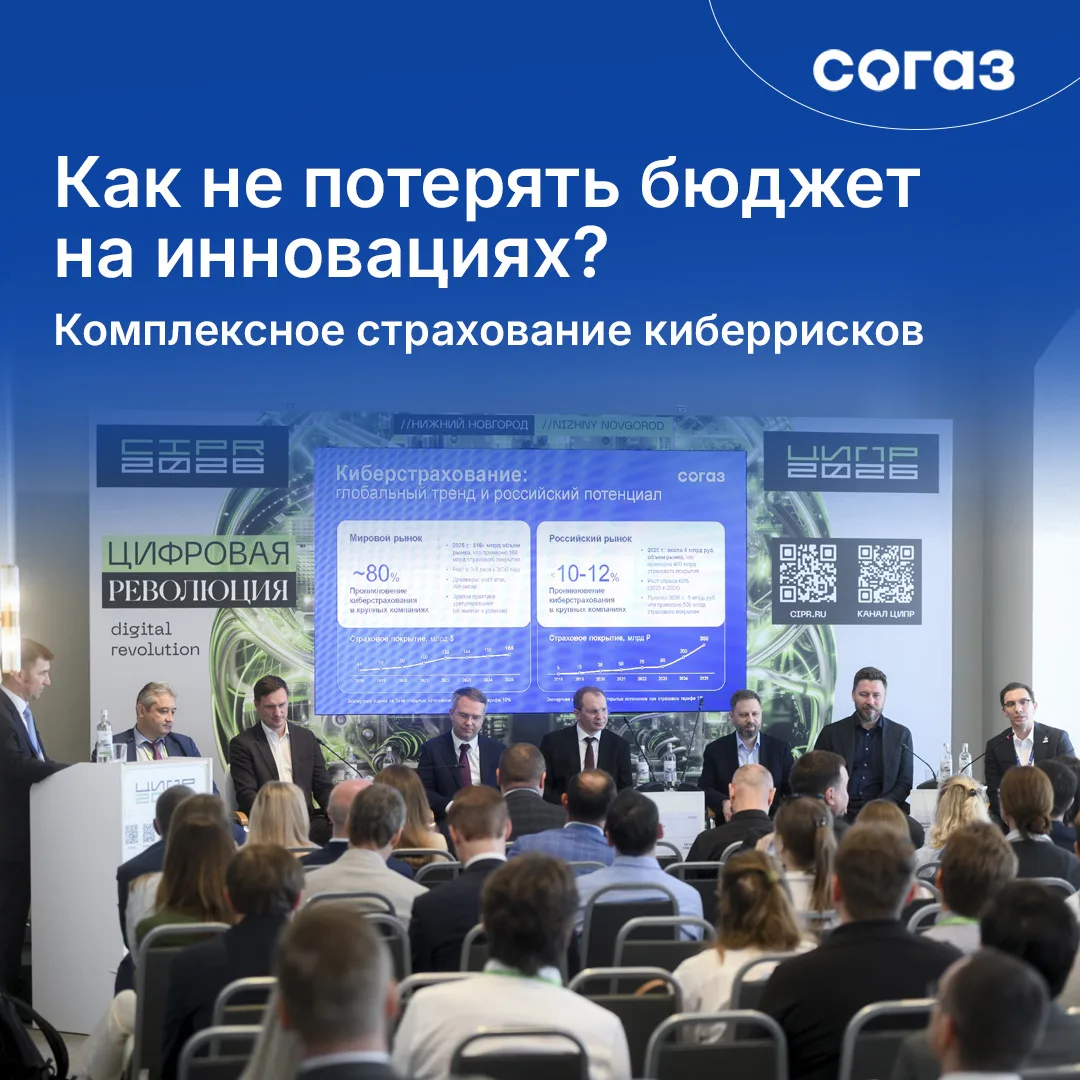 Вот и прошла сессия СОГАЗа на ЦИПР-2026. Делимся главными выводами.  Промышленный переход на отечест