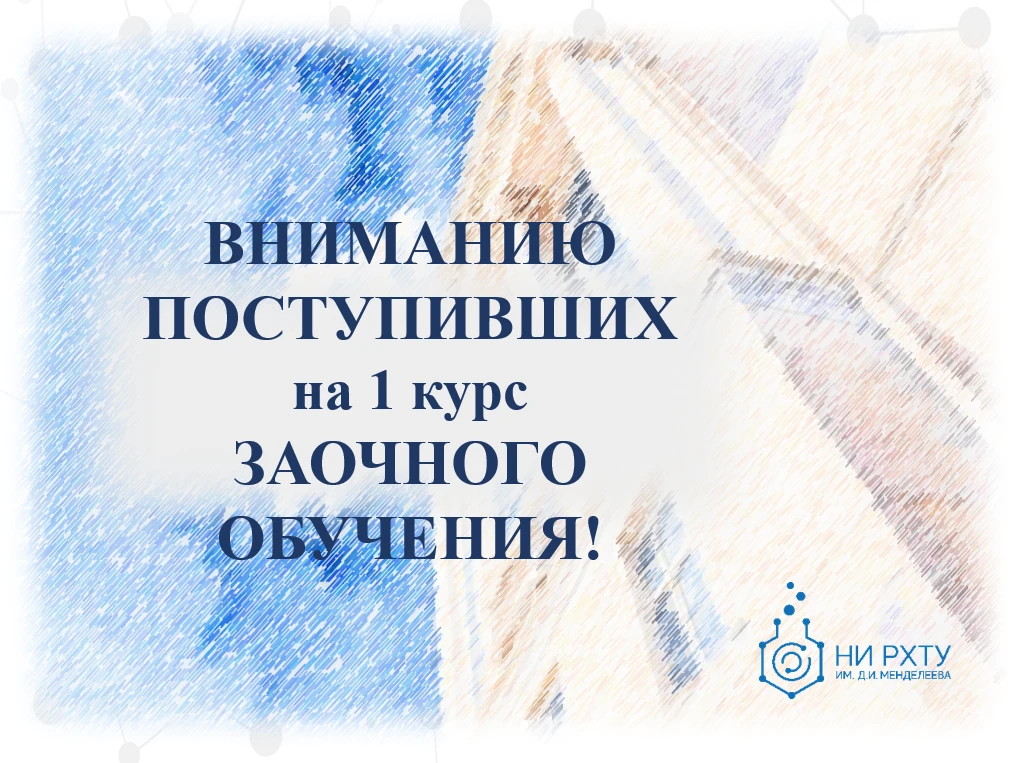 ВНИМАНИЮ ПОСТУПИВШИХ