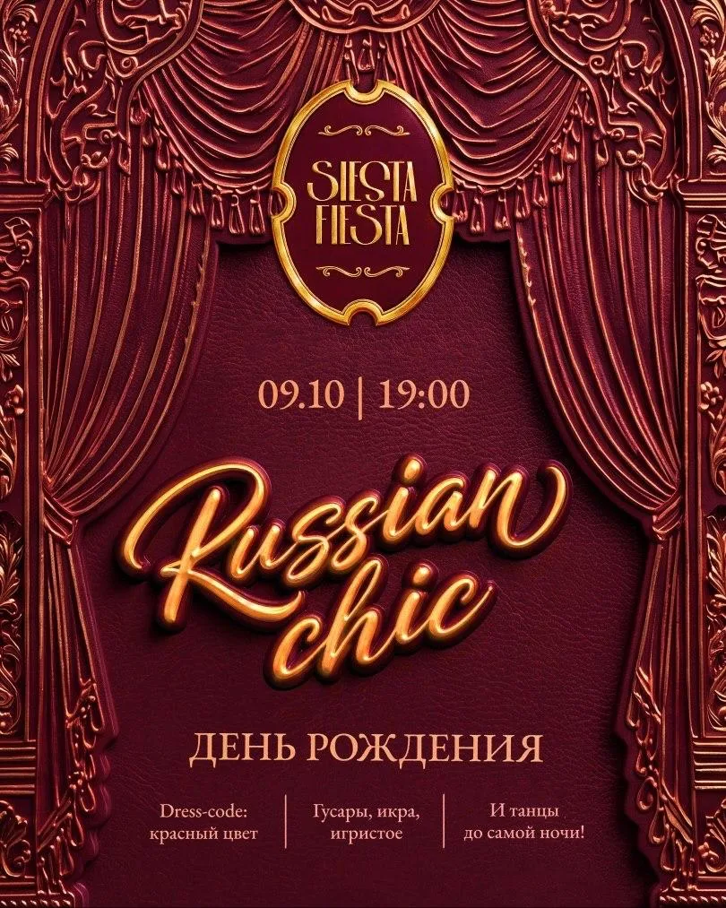 Идём на день рождения Siesta Fiesta 🥂