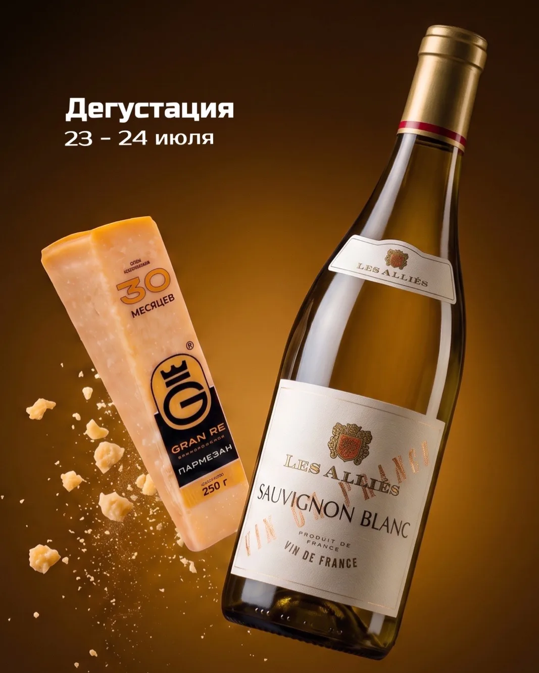 Сегодня пробуем потрясающее сочетание во всех винотеках МИР ВКУСА и Premium Wine👇🏻