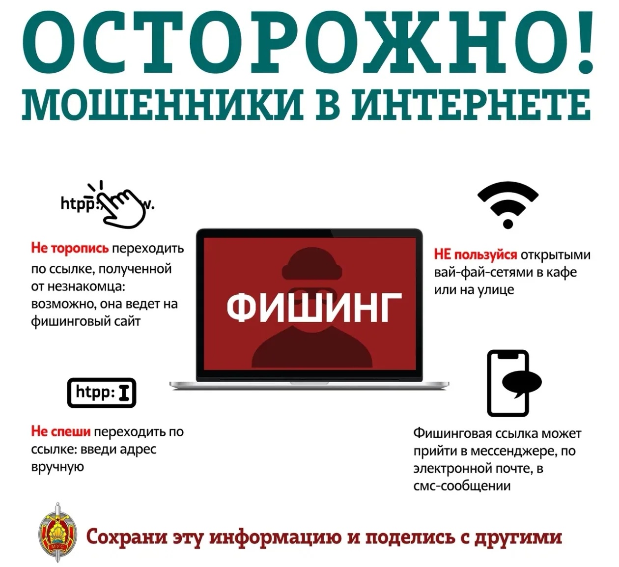 Расслабляться нельзя! Будьте бдительны!!!