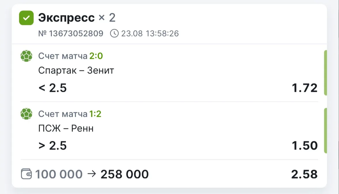 ✅✅✅ ЗАБИРАЕМ ПОБЕДУ ПО ЭКСПРЕССУ 2.58