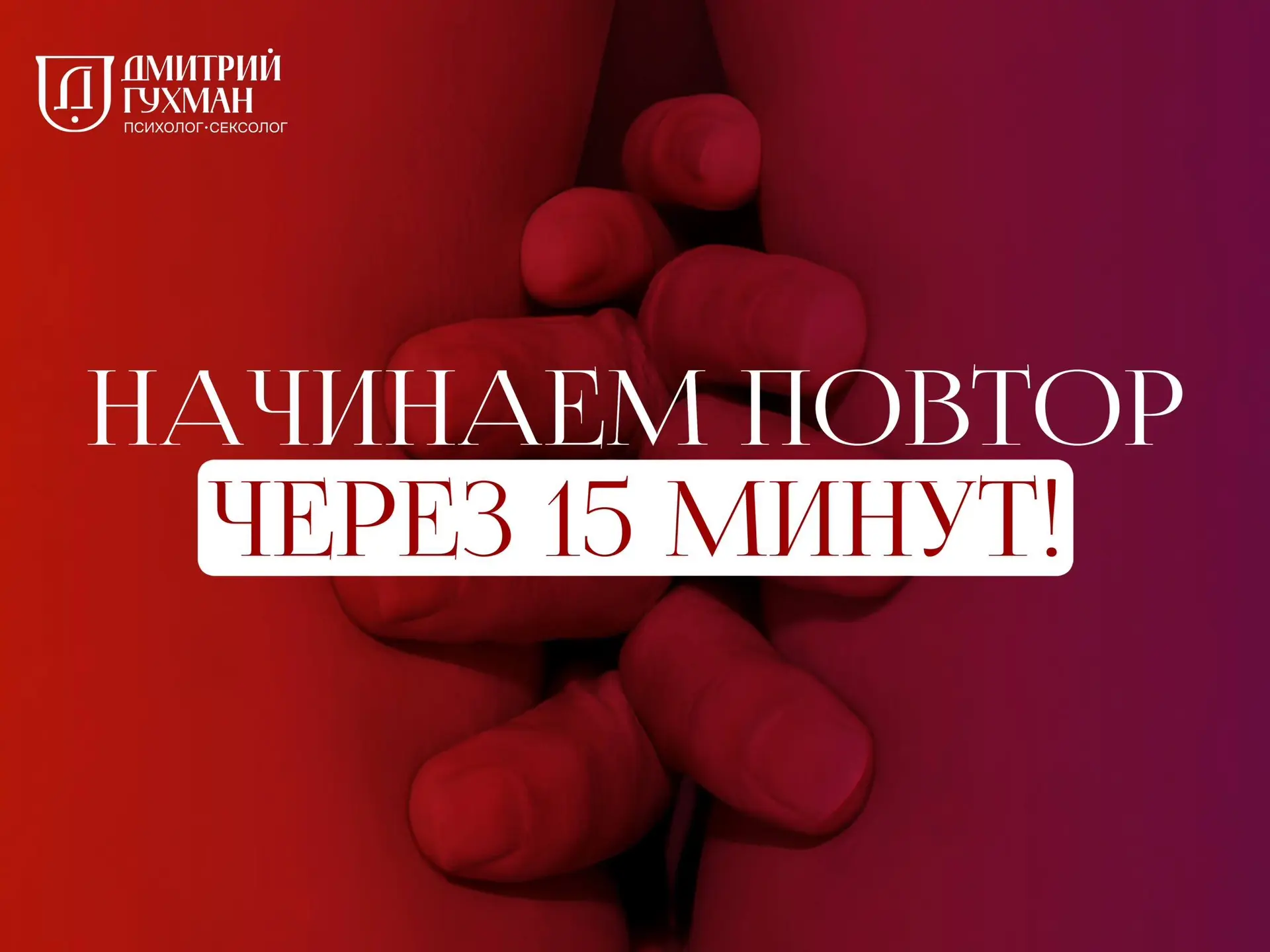 📍Скоро выйду на повтор жаркого тренинга