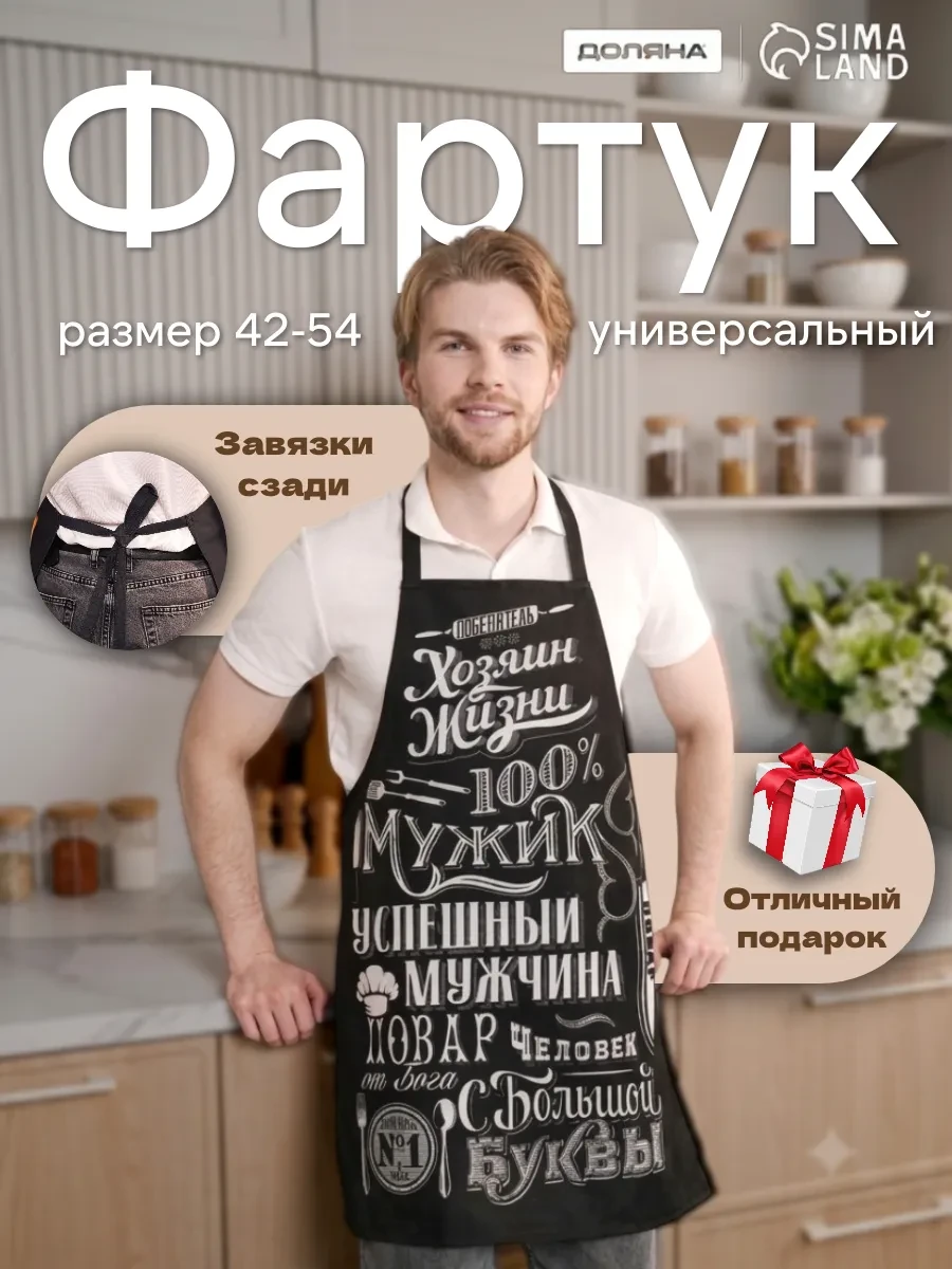 ⚡️ Фартук кухонный поварской 70х60 см, Сима-Ленд & Доляна