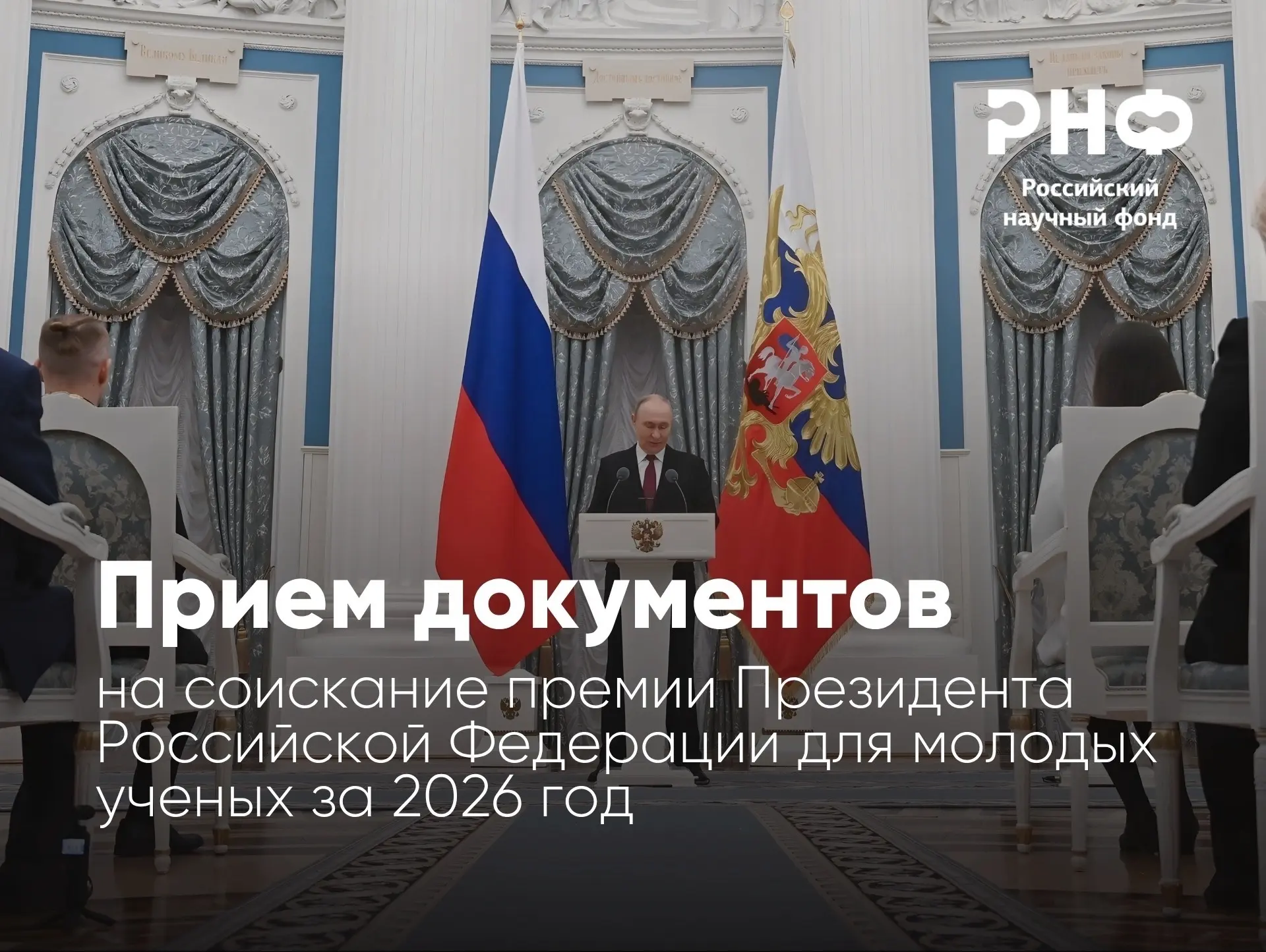 🔬 Продолжается приём заявок на соискание премии Президента Российской Федерации для мо...