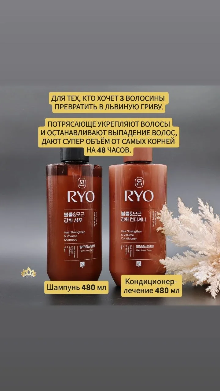 ШАМПУНЬ И КОНДИЦИОНЕР ДЛЯ УМЕНЬШЕНИЯ ВЫПАДЕНИЯ и ДЛЯ УПРУГОГО СТОЙКОГО СУПЕР ОБЪЁМА ОТ САМЫХ КОРНЕЙ.