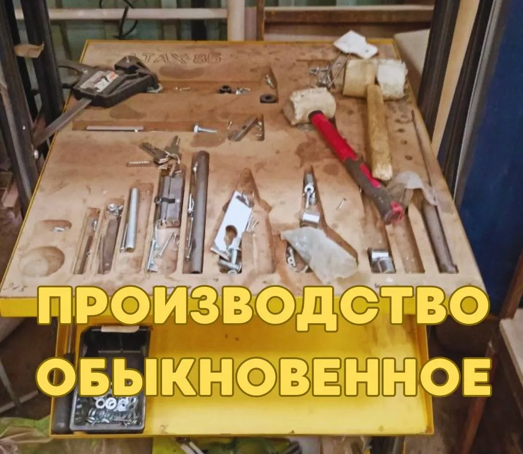Производство обыкновенное