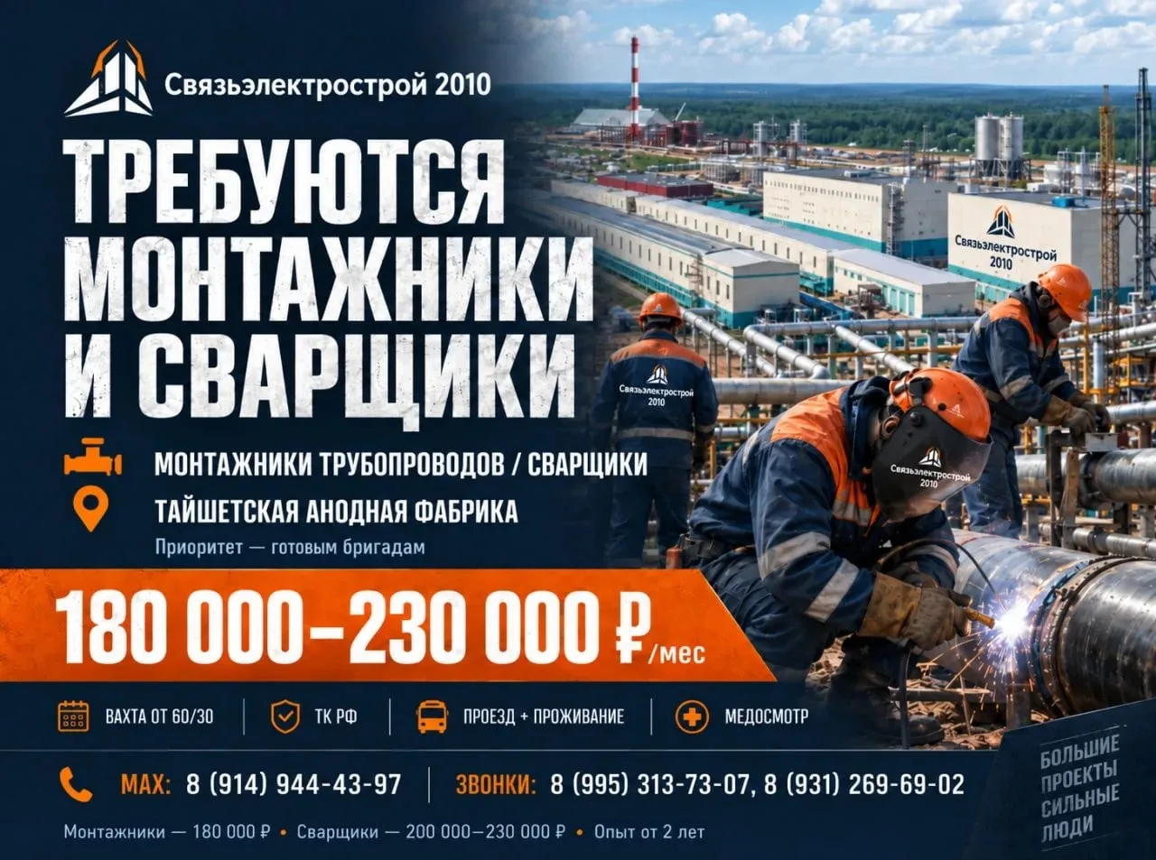 Требуются монтажники и сварщики