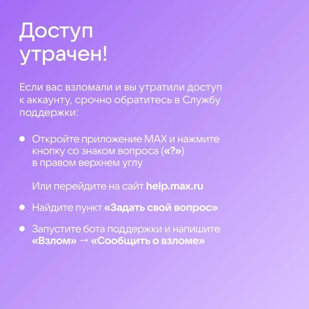 🔒 Как защитить аккаунт в Сферуме  Общение в интернете сопряжено с определёнными рисками: новые схемы