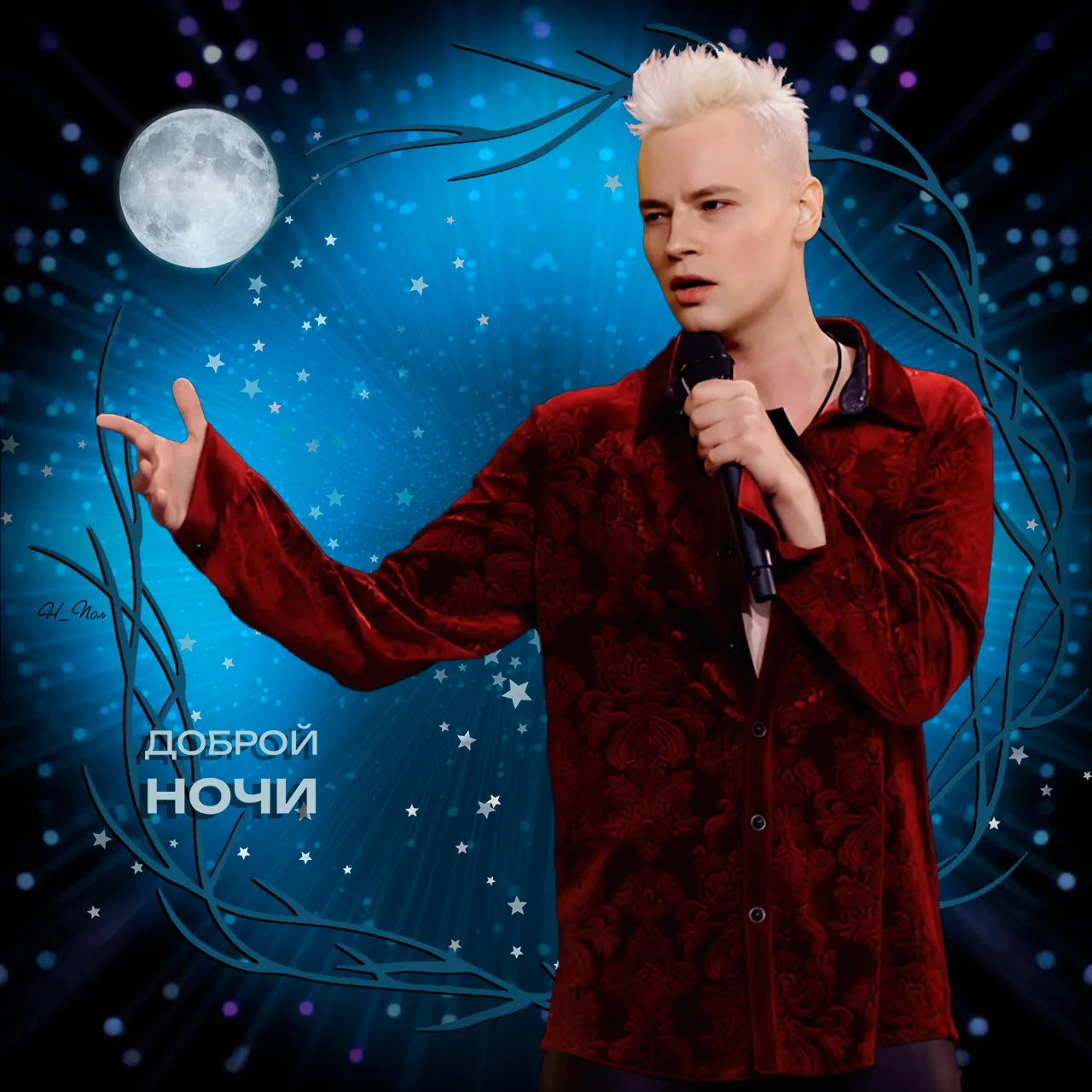 🌓СПОКОЙНОЙ НОЧИ, родные и #SHAMAN тоже!