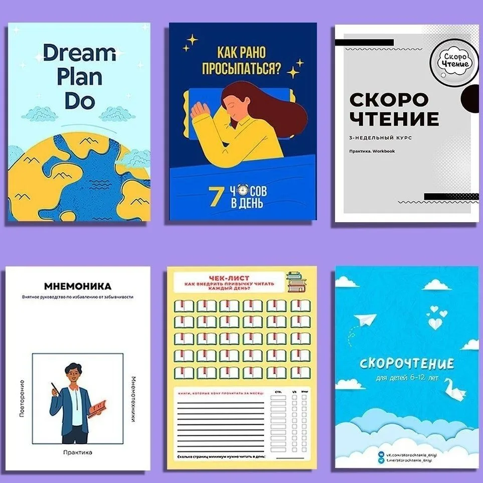 📚 ВСЕ НАШИ КУРСЫ ЗА 500р (Вместо 9780р): vk.com/donut/skorochtenie_knigi
1) Супер-память (113 стран