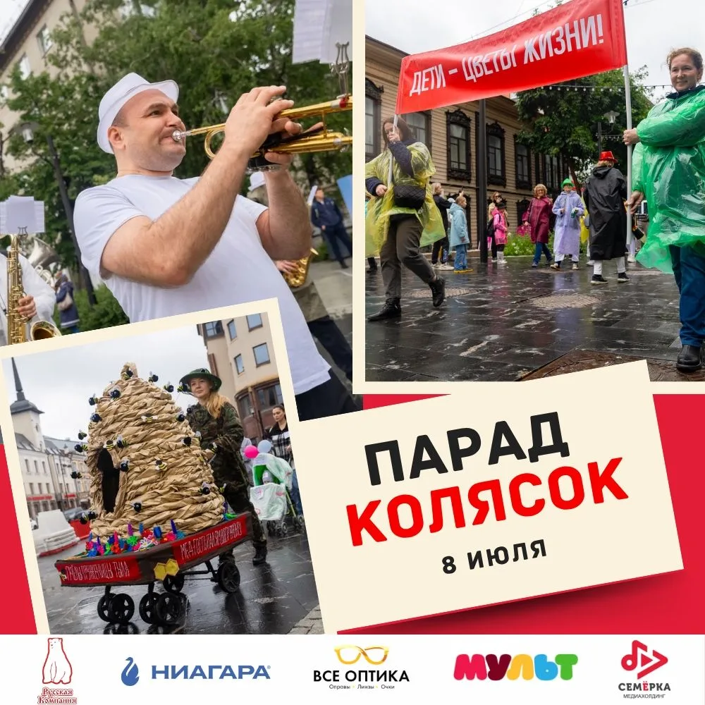 Волшебство на колёсах: как мы будем отмечать День семьи в Тюмени