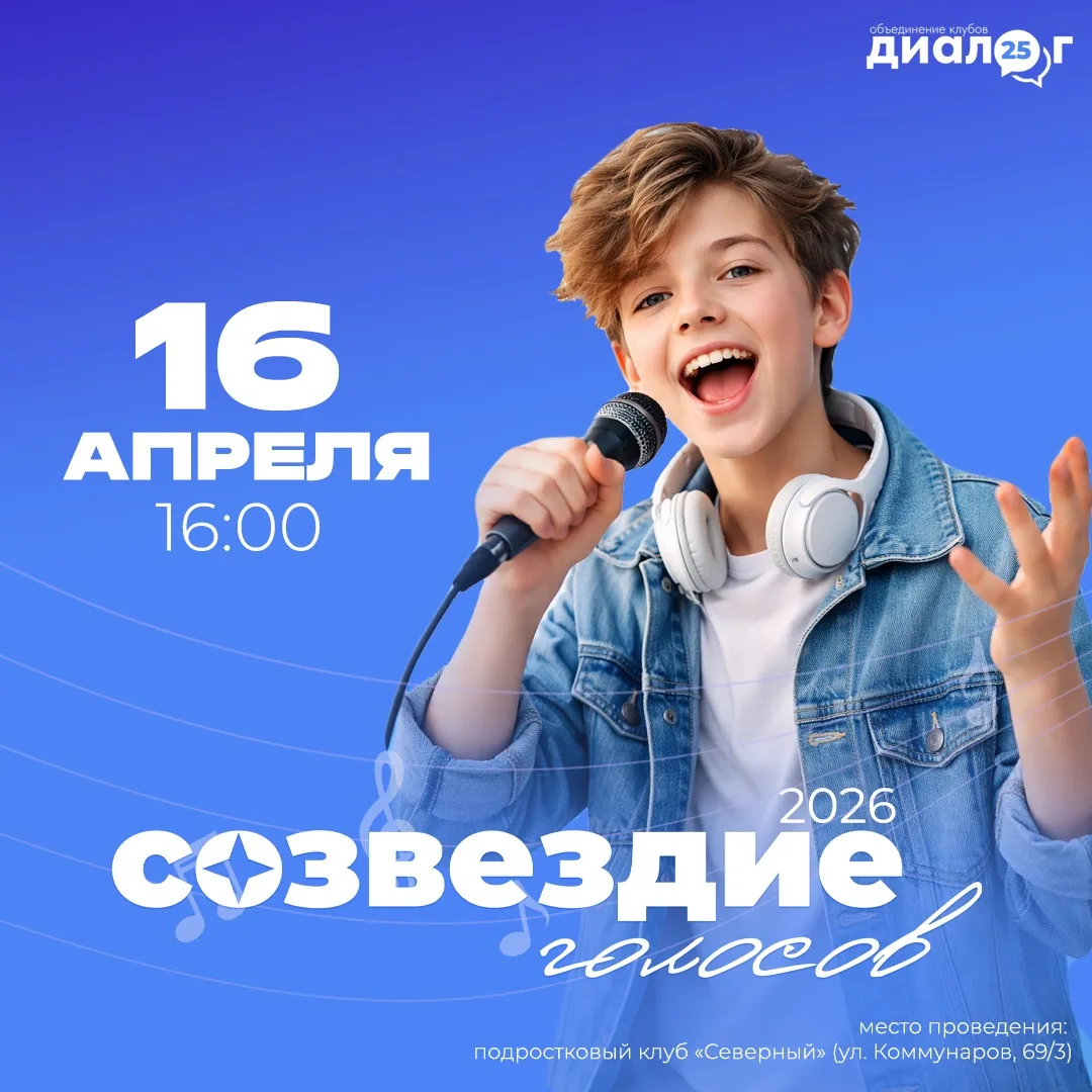 🎶Уже завтра состоится районный вокальный конкурс «Созвездие голосов»!

Это яркое музыкальное событи