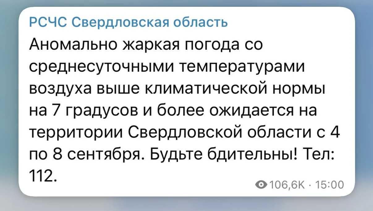 Сообщение от МЧС‼️