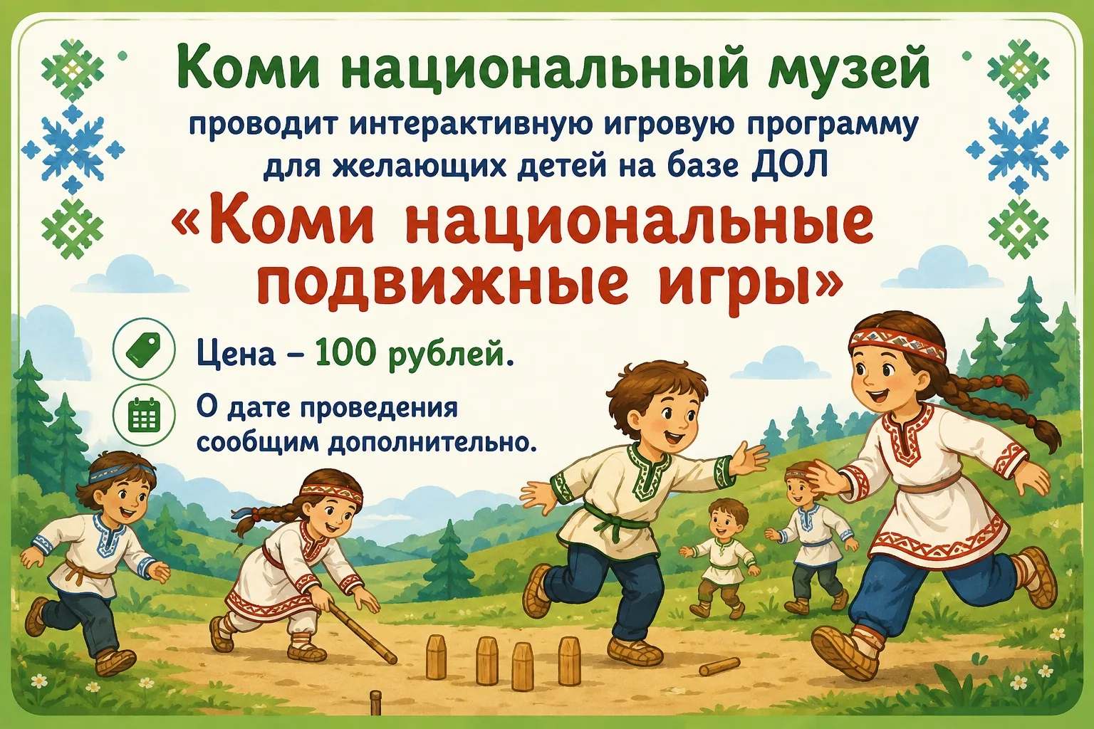 🎲 Коми национальные подвижные игры