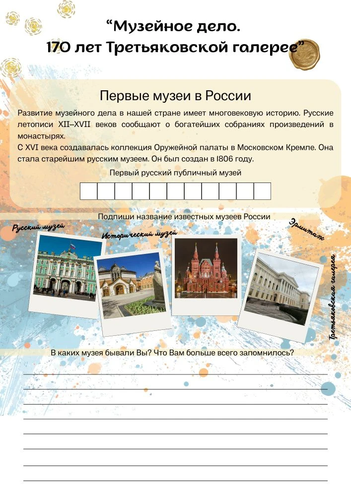 🔥🔥 Полезная подборка материалов "РАЗГОВОРЫ О ВАЖНОМ" на 19 января 🇷🇺 Музейное дело.   1) Украшение к