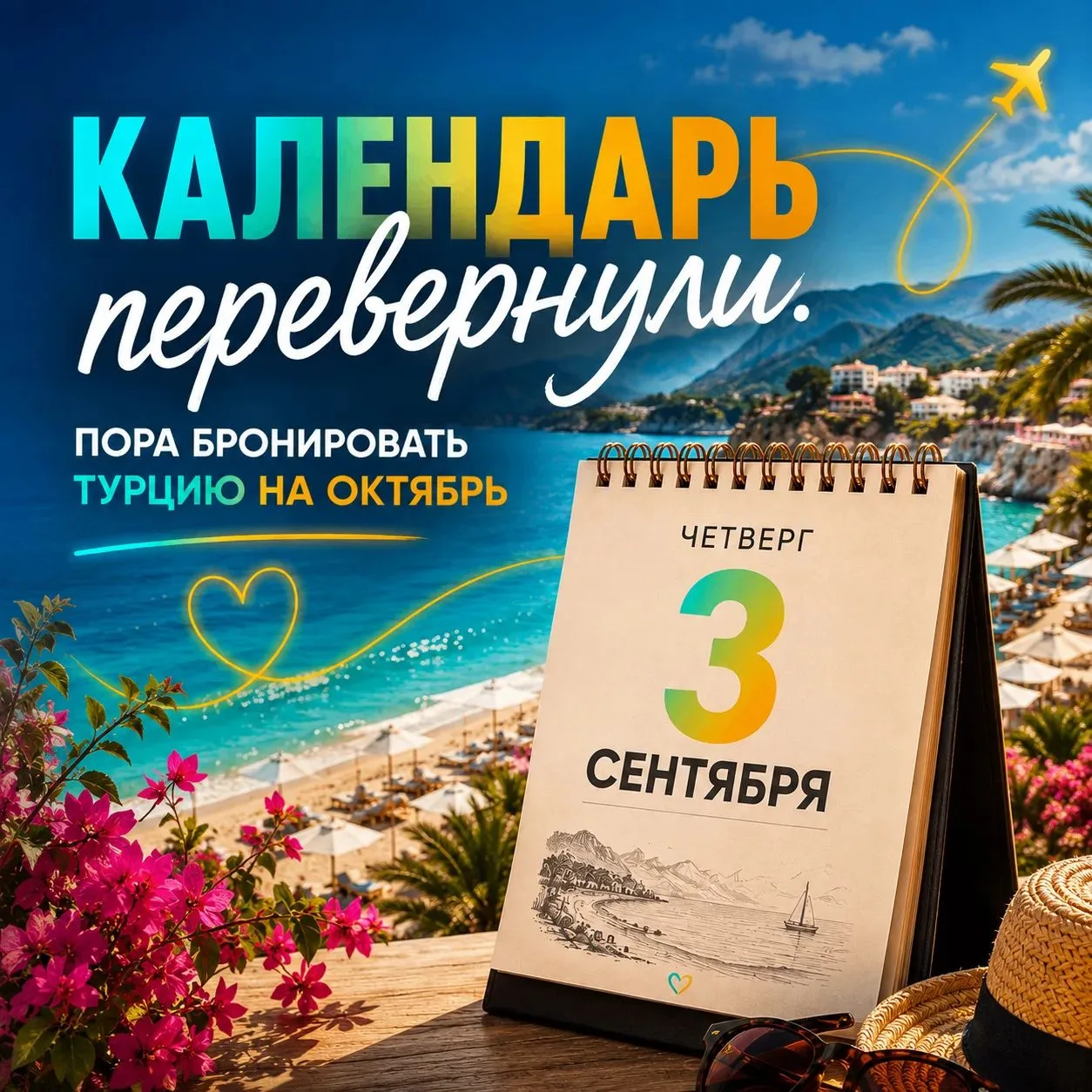 ⁠Не буду шутить про 3 сентября, потому что это всё всерьёз)🔥