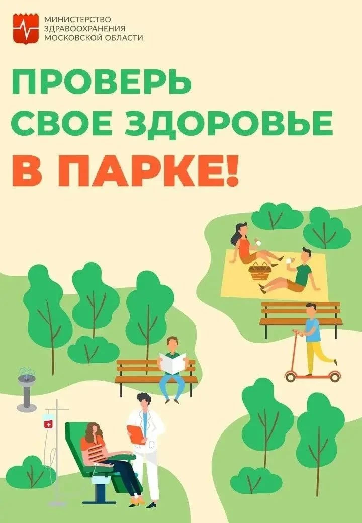 ❗️Уважаемые жуковчане, в субботу, 18 июля, с 09.00 до 12.00, в медиацентре городского парка можно пр