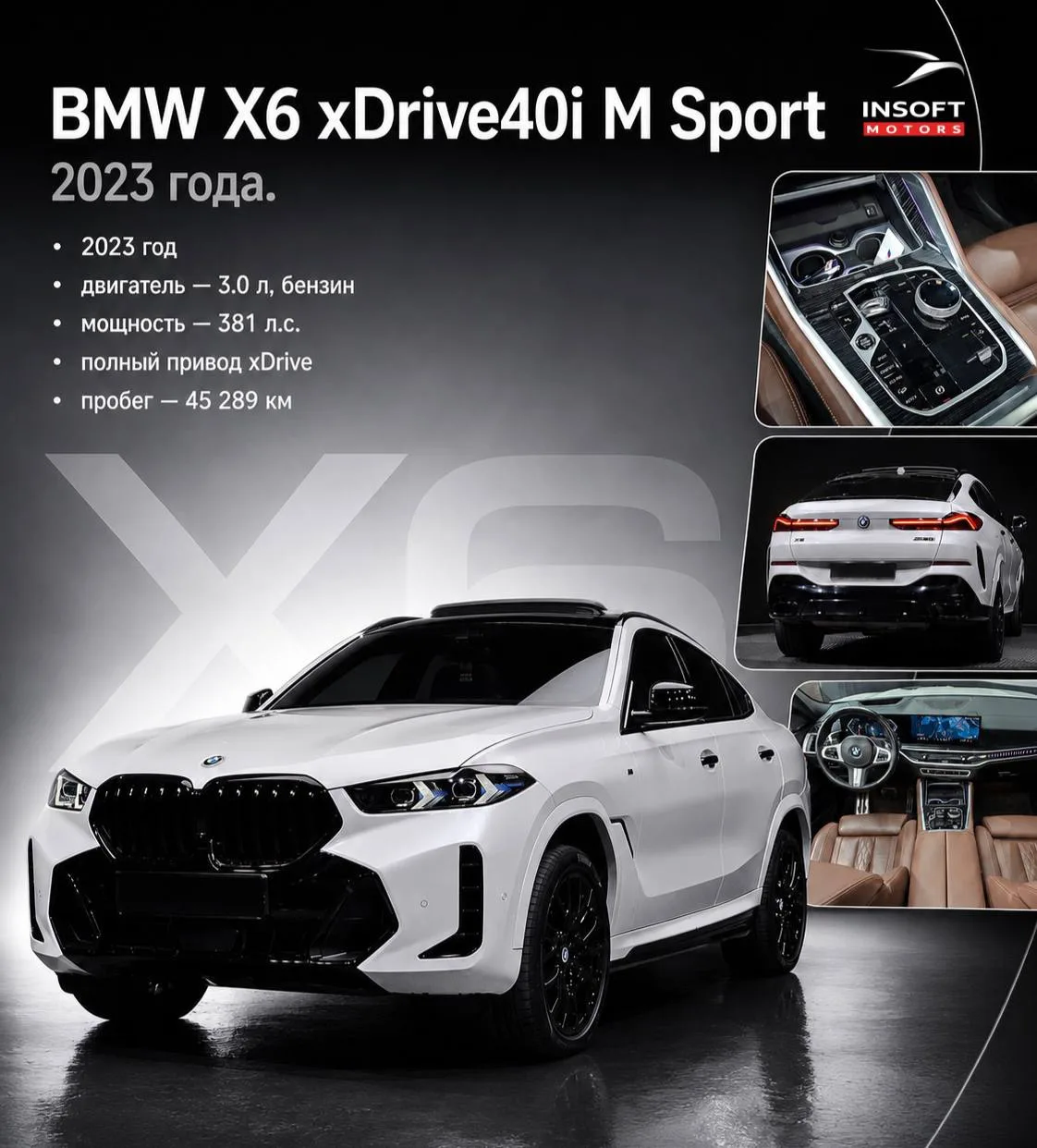 Доступен к заказу BMW X6 xDrive40i M Sport 2023 года.