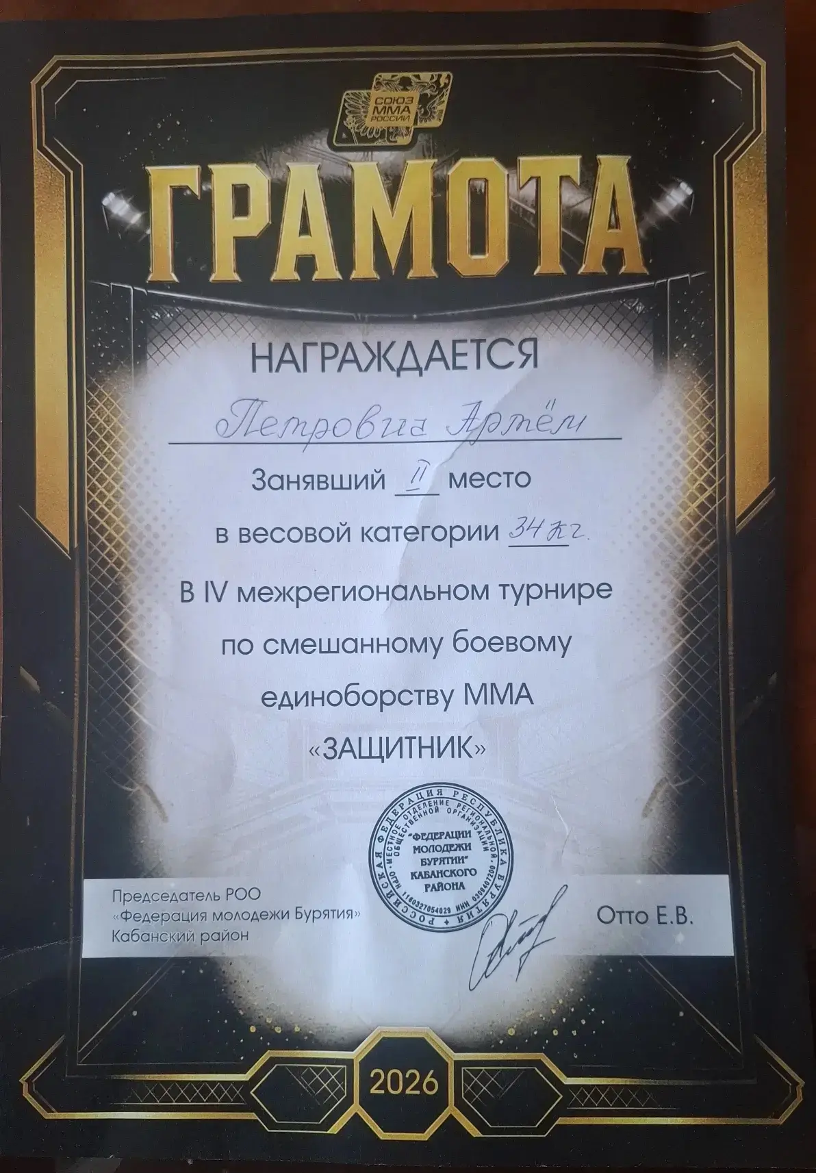 💫В г. КАБАНСКЕ 2 МАЯ проходил  4 межрегиональный турнир по смешанному единоборству ММА.  ⚡️Ученик 3б