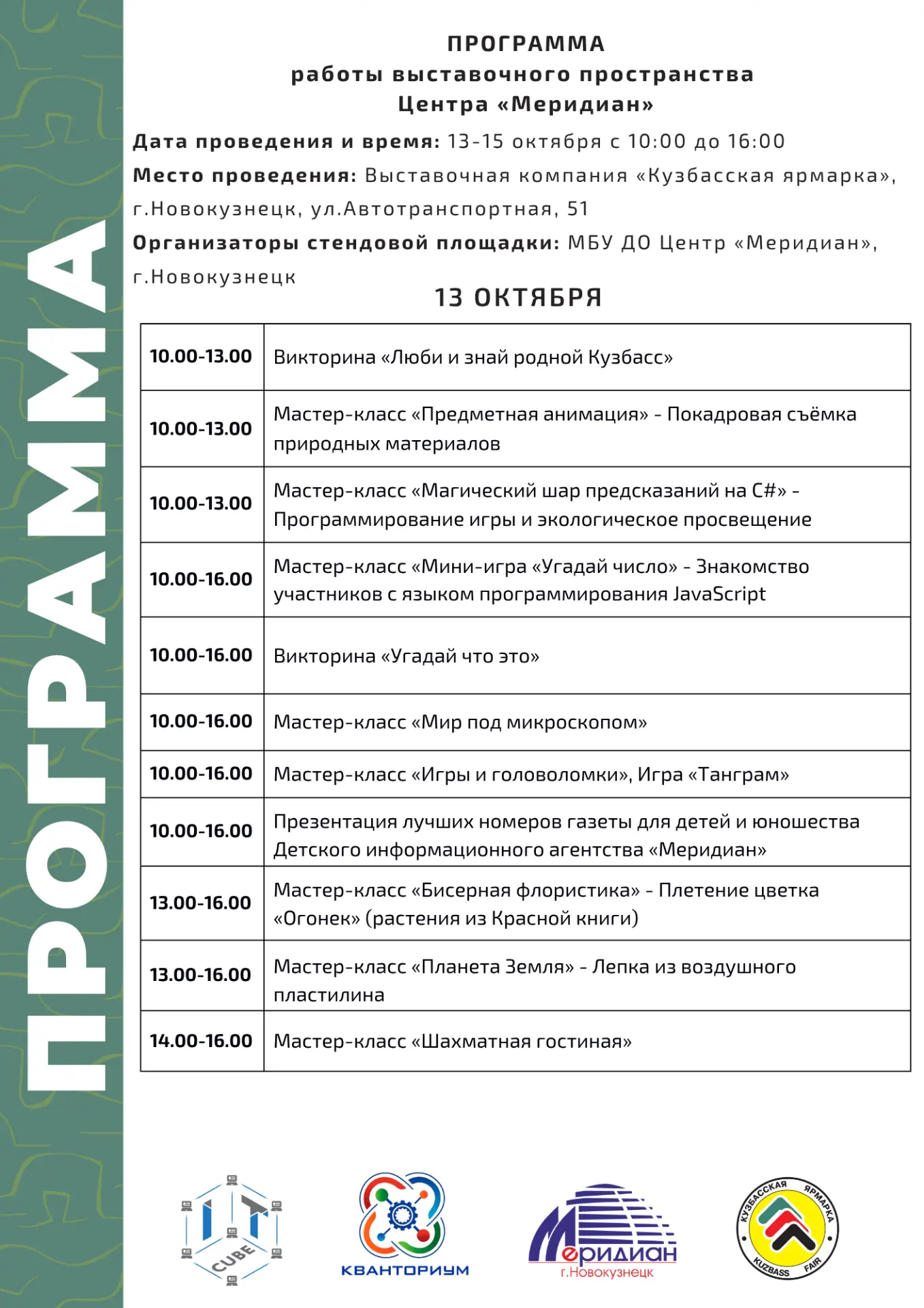 🌿🌍 ЭкоФорум-2026: Центр «Меридиан» приглашает на главное технологическое и экологичес...