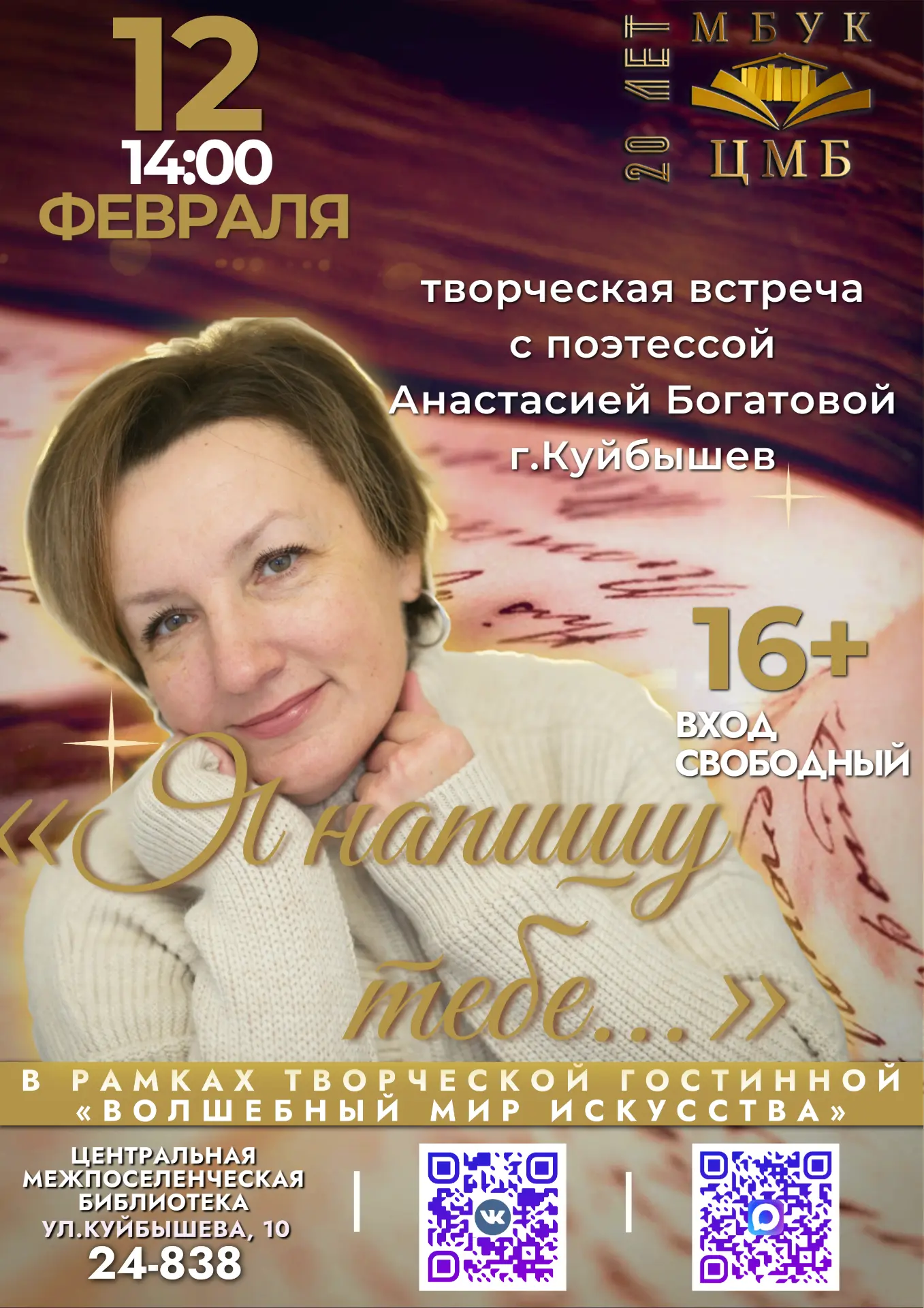 📚 ВСТРЕЧА С ПОЭТОМ