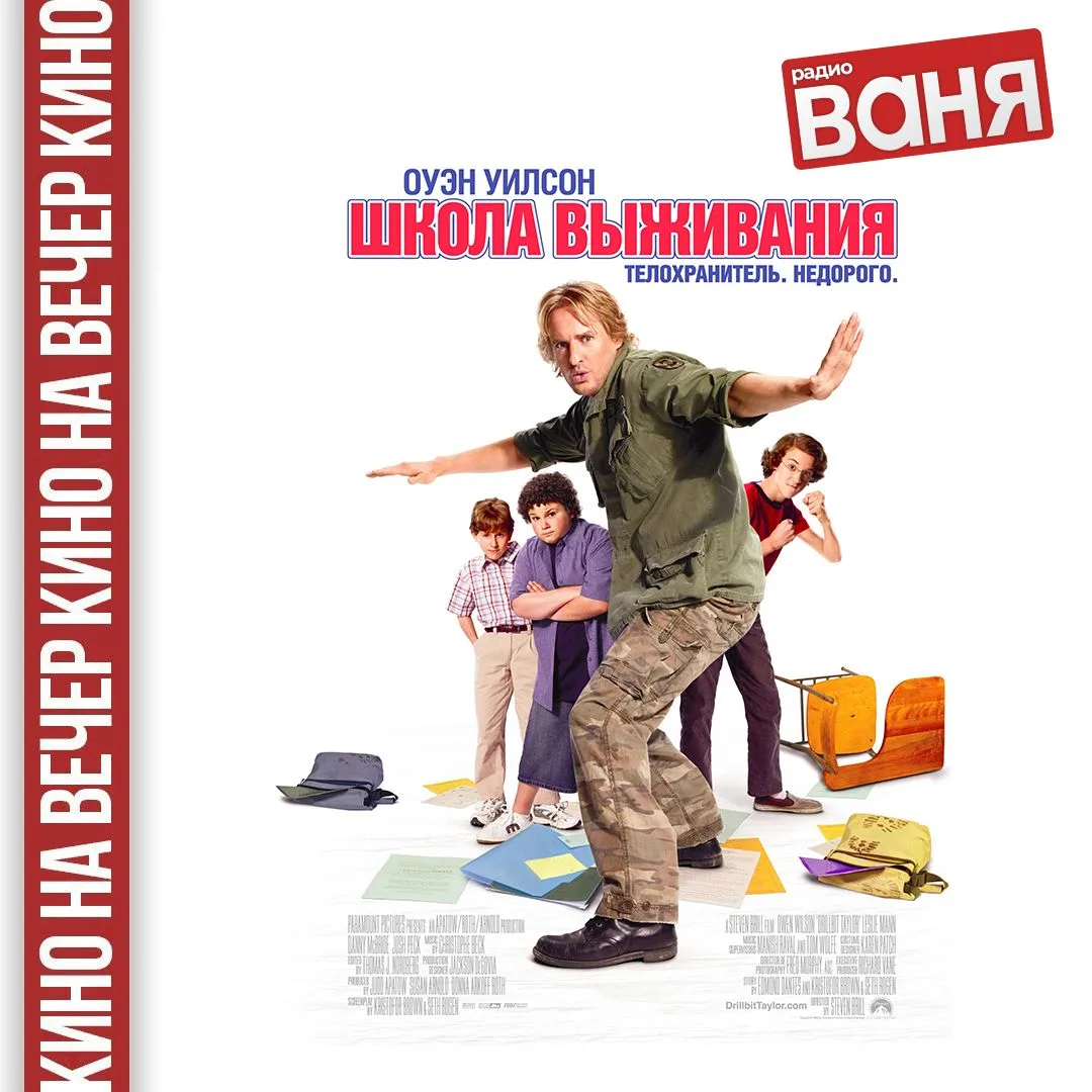 📺КИНО НА ВЕЧЕР от Андрея Шмурая: Школа выживания