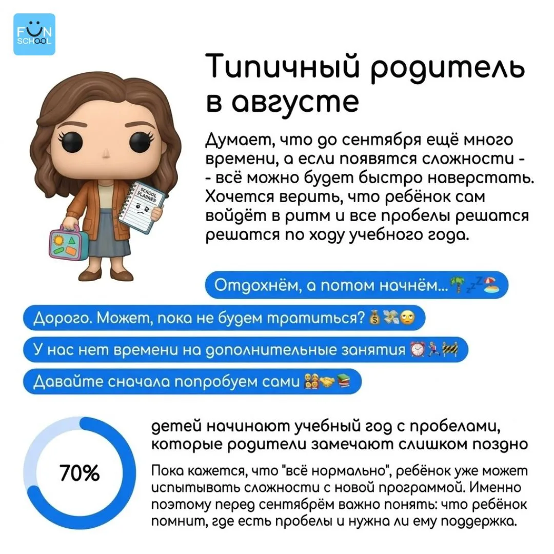«Может, пока справимся сами?» - 3 мысли родителей перед учебным годом🤔