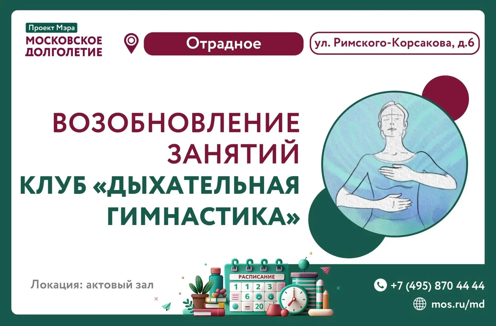 С радостью объявляем о возобновлении занятий по дыхательной гимнастике Стрельниковой по...