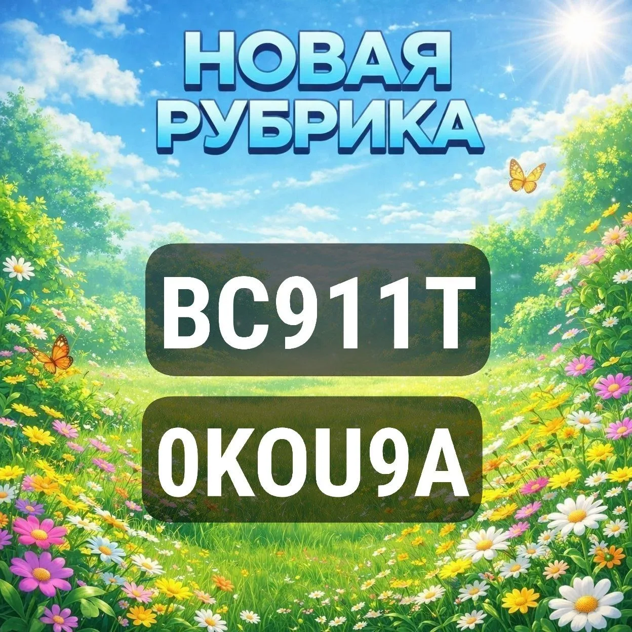 😍 НАЙДИ НАСТОЯЩИЙ!