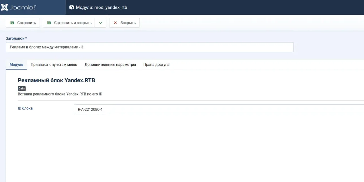 Модуль "Рекламный блок Yandex.RTB" для Joomla.
Модуль позволяет вставлять рекламный блок Yandex.RTB 