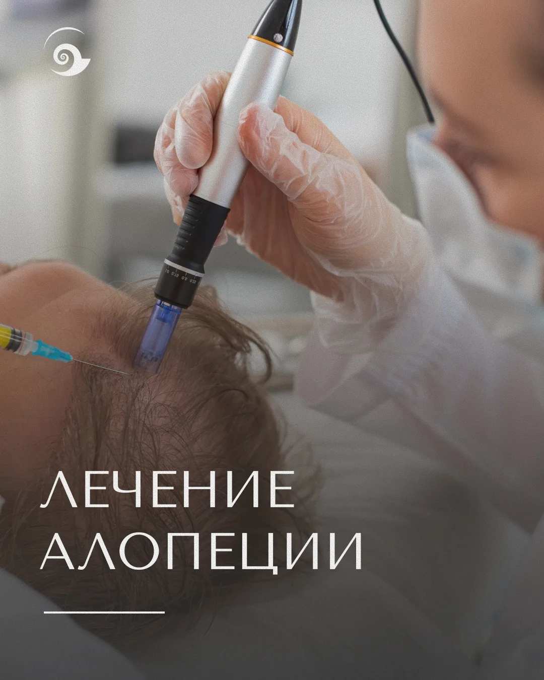 Не стоит мириться с проблемой потери волос — современная трихология предлагает эффектив...