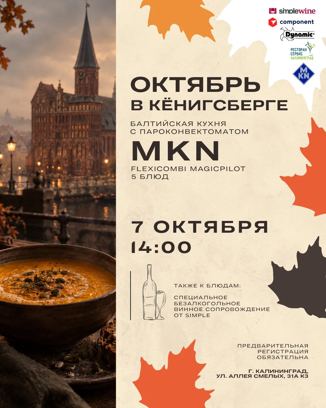 А что, если посмотреть на балтийскую кухню совсем иначе? 🍂