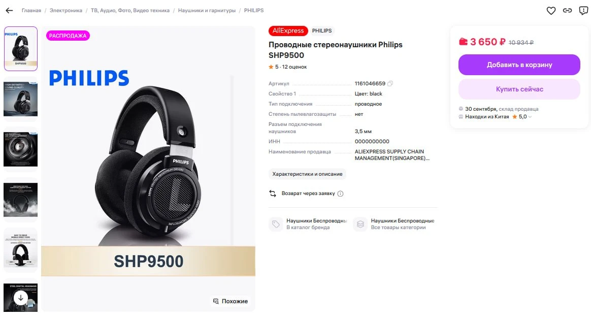 🔥 Наушники Philips SHP9500