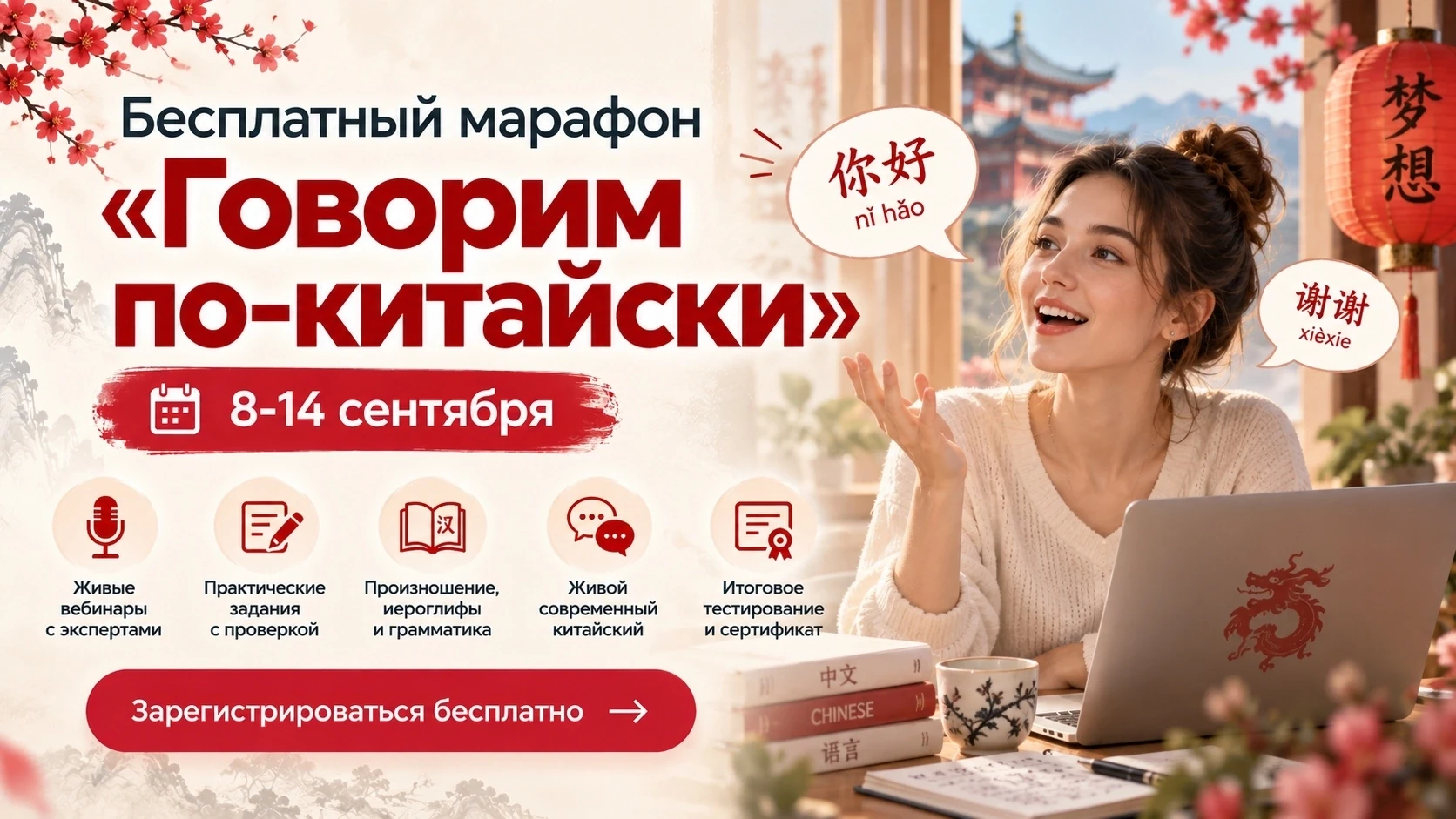 А что, если дать себе всего 7 дней на китайский - и за это время не просто послушать те...