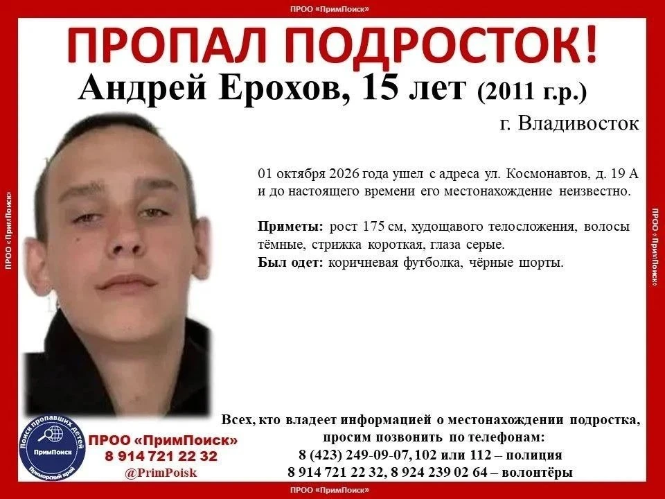 ❗️ВНИМАНИЕ! ПРОПАЛ ПОДРОСТОК!