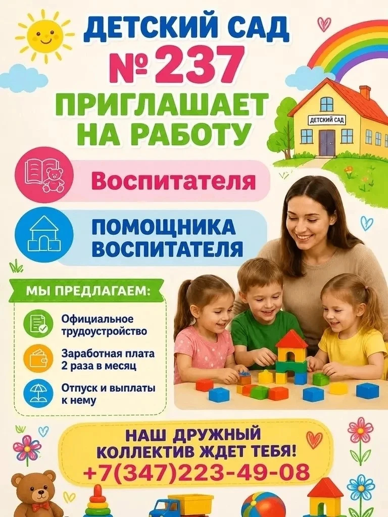 ⚡️ПРИГЛАШАЕМ НА РАБОТУ ‼

Детские сады №244, №237 Советского района приглашают на работу:
✅ воспитат